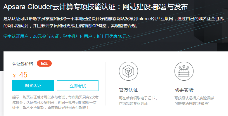 阿里云推出考證服務了，想成為服務器運維同學趕緊來認證！