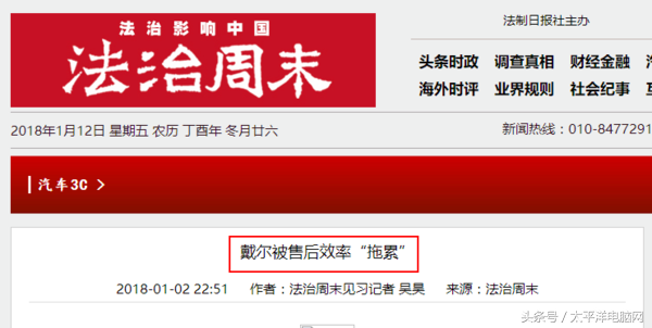 戴爾售后部門攤上事了！論現(xiàn)在PC市場(chǎng)的售后現(xiàn)狀