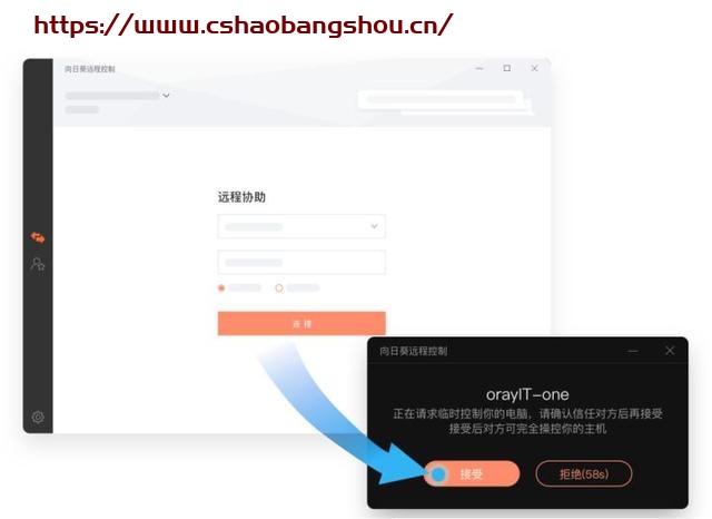 向日葵遠程控制怎么用,足不出戶遠程IT支持，向日葵實現(xiàn)軟件系統(tǒng)AR級遠程協(xié)助插圖5