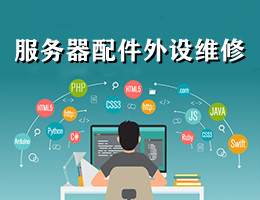 it外包服務(wù)_天津it外包網(wǎng)絡(luò)維護(hù)_it外包