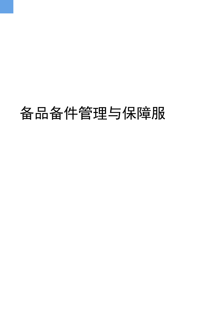 武漢服務(wù)器維修_得力打孔器器維修_復(fù)印機(jī)定影器原理及維修