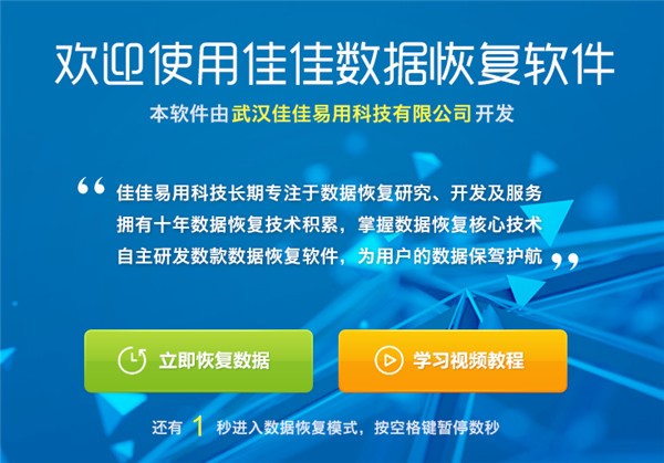 佳佳數(shù)據(jù)恢復操作教程和功能介紹