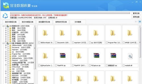 佳佳數(shù)據(jù)恢復操作教程和功能介紹