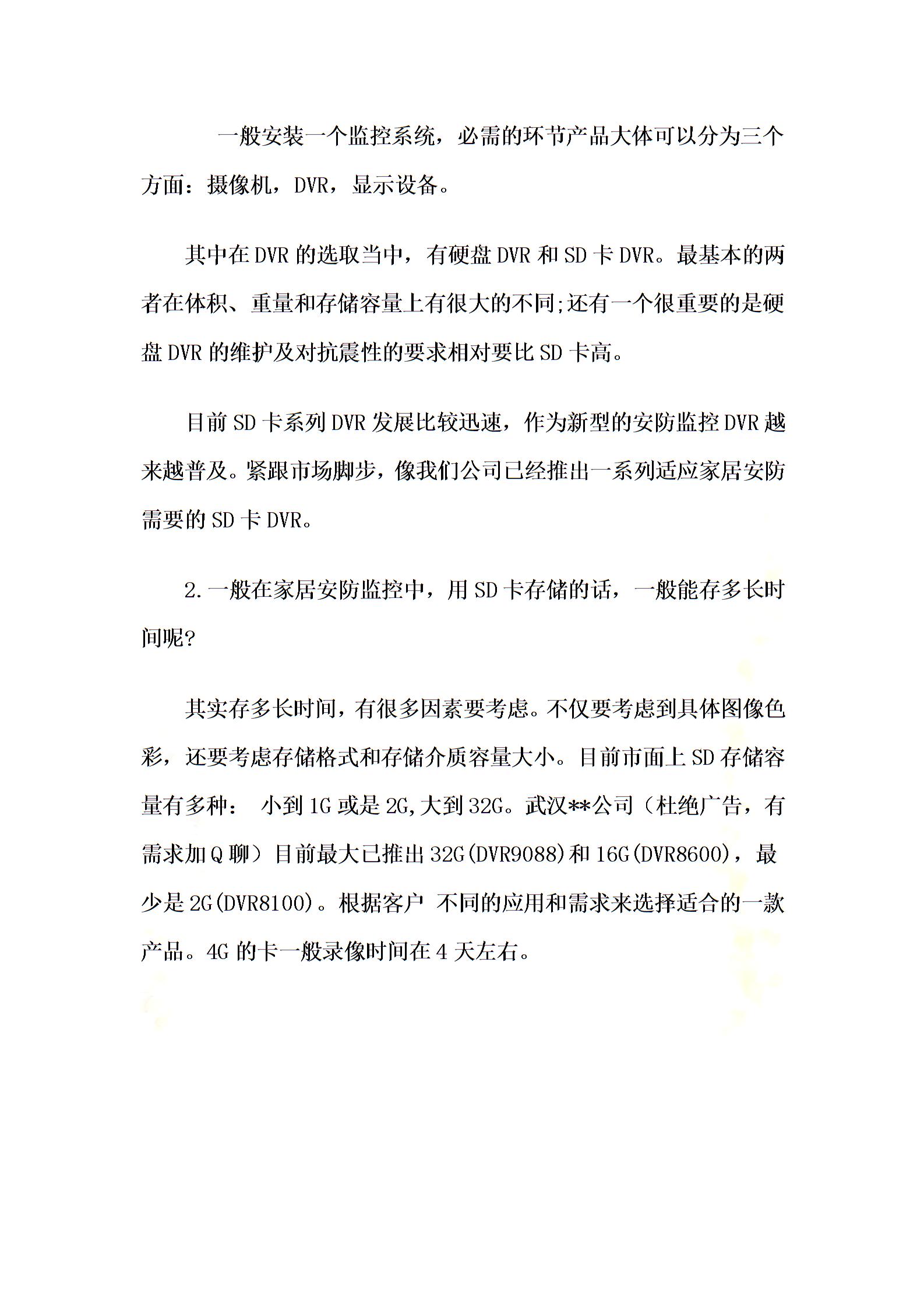 武漢家庭安防監(jiān)控?zé)狳c(diǎn)問題答疑圖片2