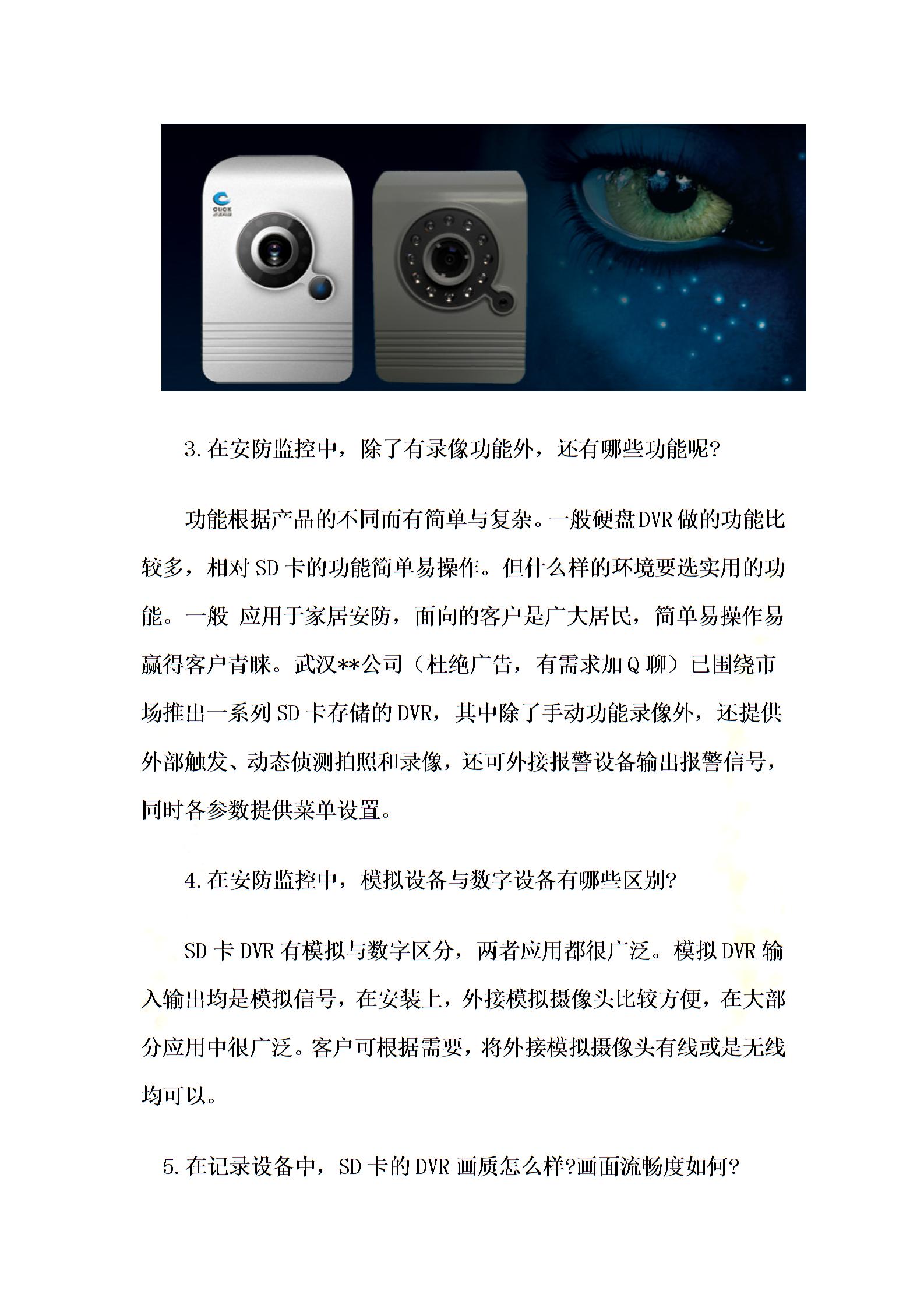 武漢家庭安防監(jiān)控?zé)狳c(diǎn)問題答疑圖片3