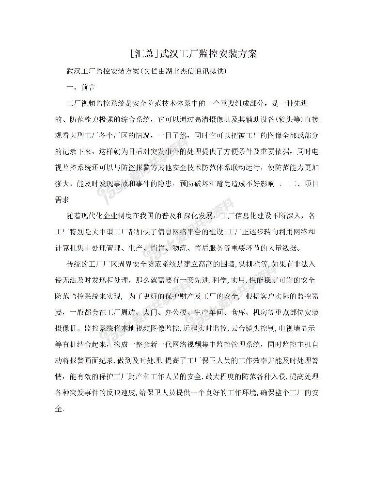 [匯總]武漢工廠監(jiān)控安裝方案圖片