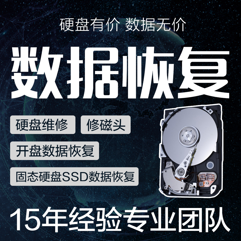 武漢數(shù)據(jù)恢復(fù)_數(shù)據(jù)被覆蓋怎么恢復(fù)_如何恢復(fù)u盤數(shù)據(jù)