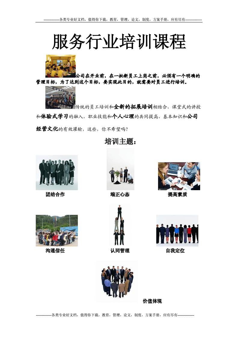 it技能服務(wù)_華勝天成中國it服務(wù)峰會_it服務(wù)合同范本