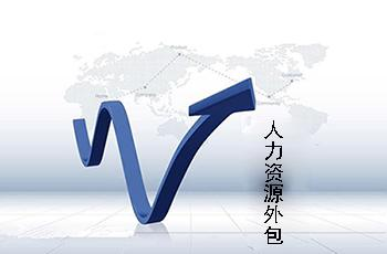 it服務(wù)外包_北京it外包_青島it外包運維服務(wù)