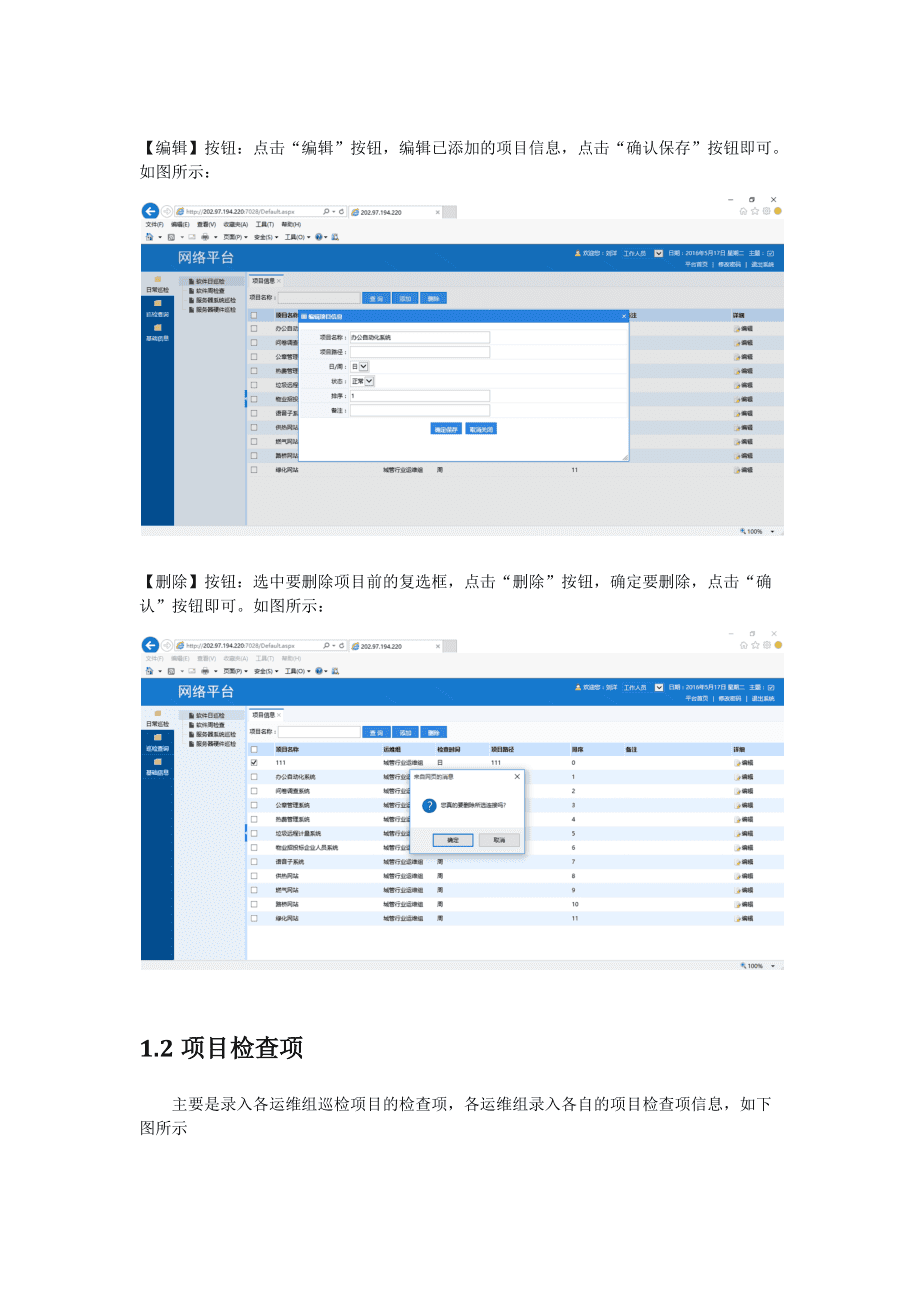 運(yùn)維服務(wù)管理體系建設(shè)_運(yùn)維項(xiàng)目服務(wù)巡檢報告_服務(wù)器運(yùn)維