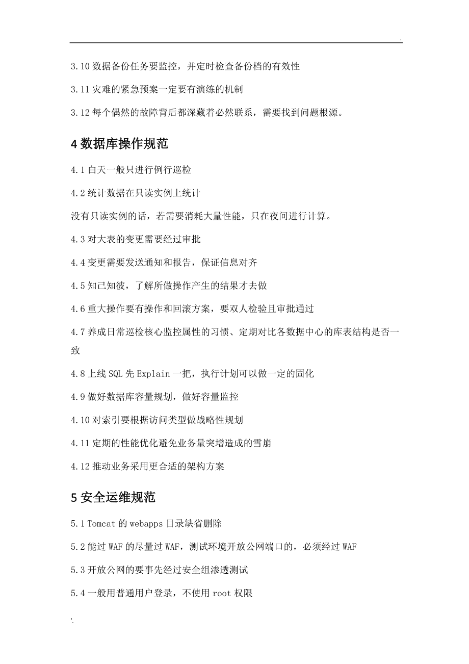 運(yùn)維項(xiàng)目服務(wù)巡檢報告_服務(wù)器運(yùn)維_運(yùn)維服務(wù)管理體系建設(shè)