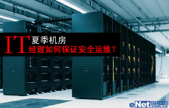 it運(yùn)維管理系統(tǒng)_it運(yùn)維新技術(shù)_it運(yùn)維