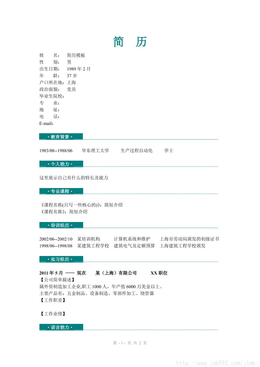it工程師_it培訓(xùn)師_市政公用工程建造師便攜手冊