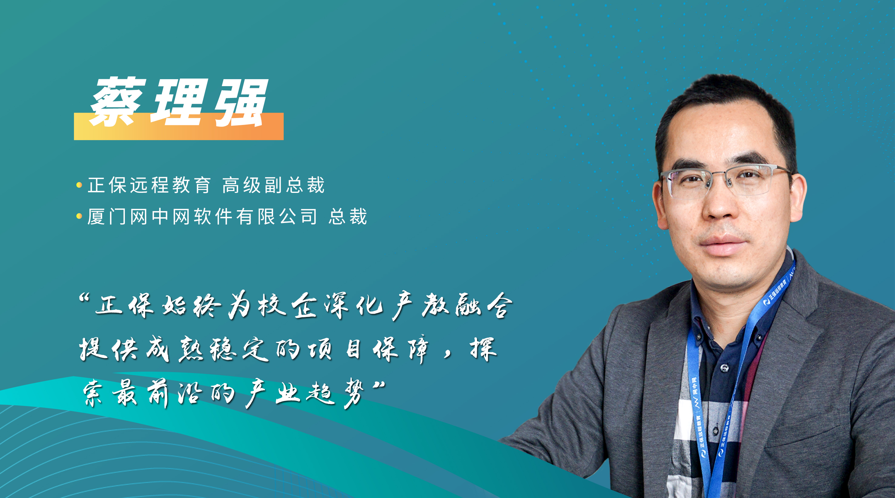 “正保1+X證書2021年度試點工作啟動說明會”順利召開