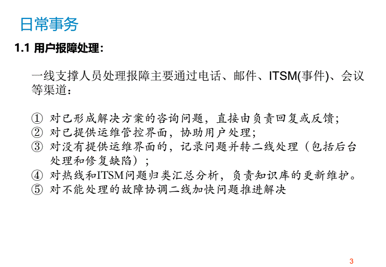 青島it外包運(yùn)維服務(wù)_服務(wù)器運(yùn)維技術(shù)_應(yīng)急指揮系統(tǒng)運(yùn)維服務(wù)