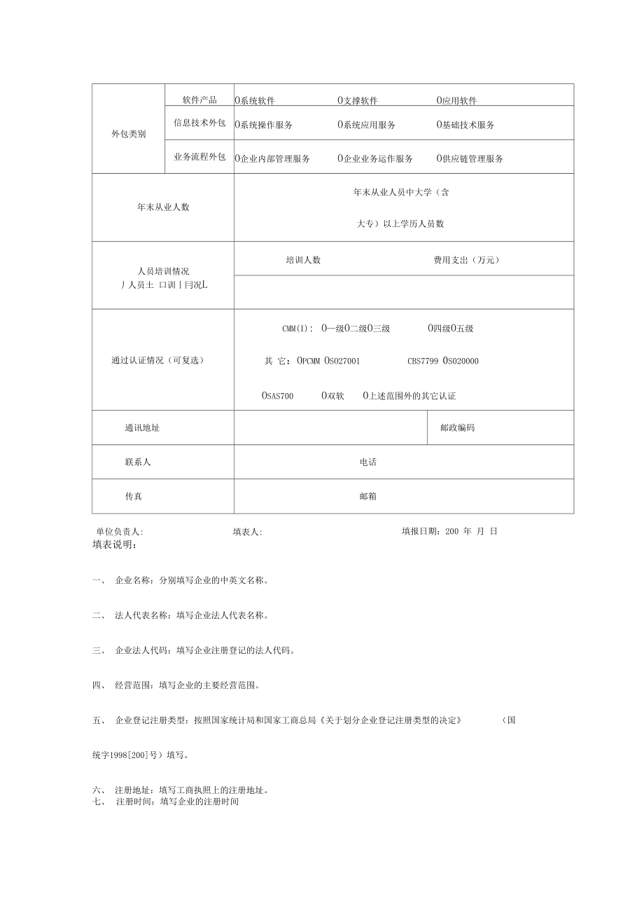 it維護(hù)外包_it外包服務(wù)_北京it外包
