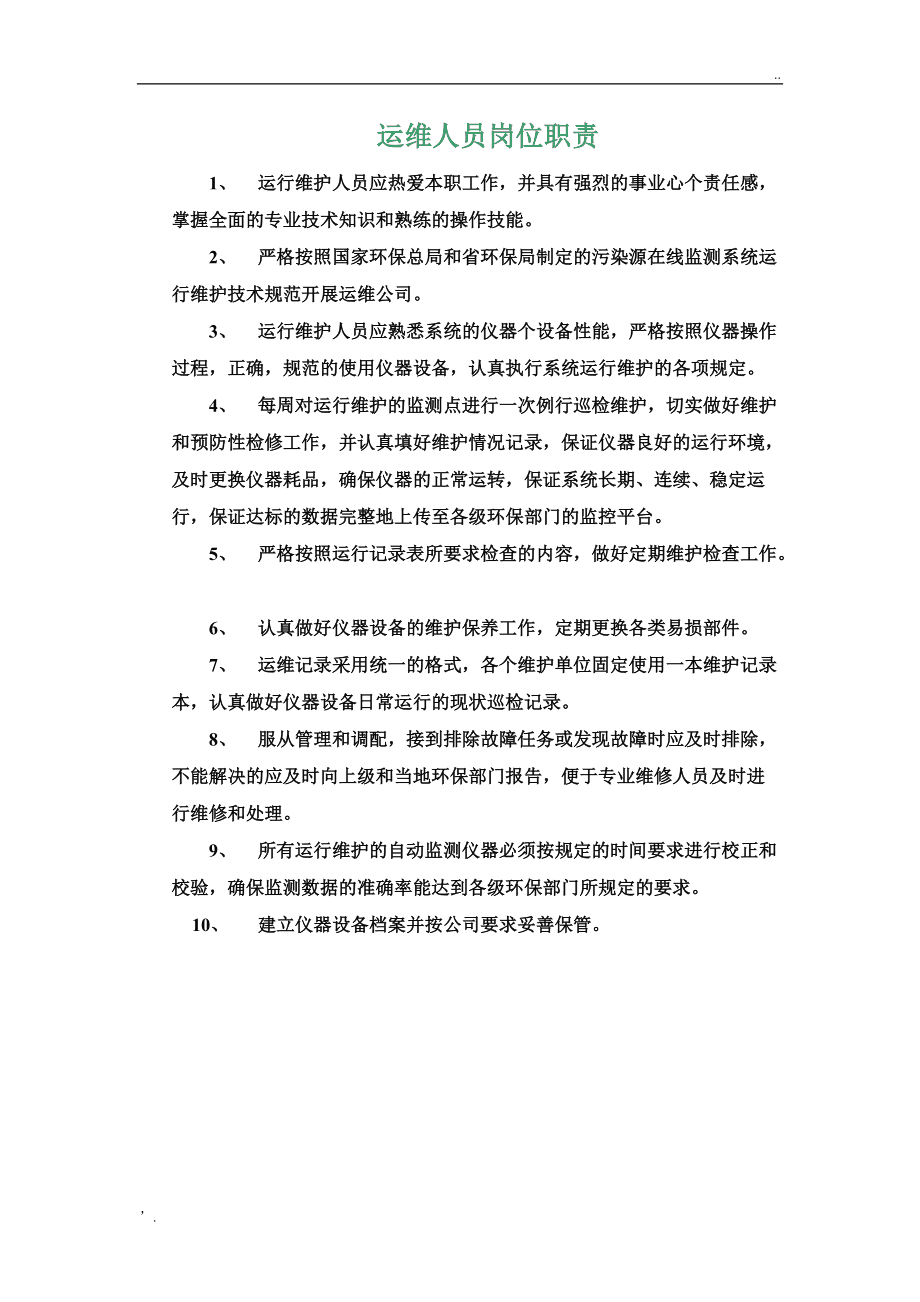 運(yùn)維服務(wù)管理體系_服務(wù)器運(yùn)維_運(yùn)維服務(wù)