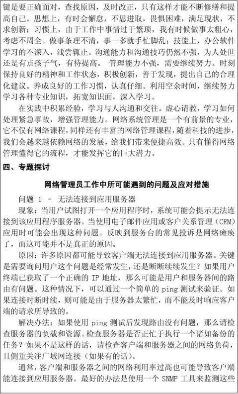 視頻會議系統(tǒng)運維服務(wù)_服務(wù)器運維_數(shù)據(jù)中心運維服務(wù)解決方案 下載