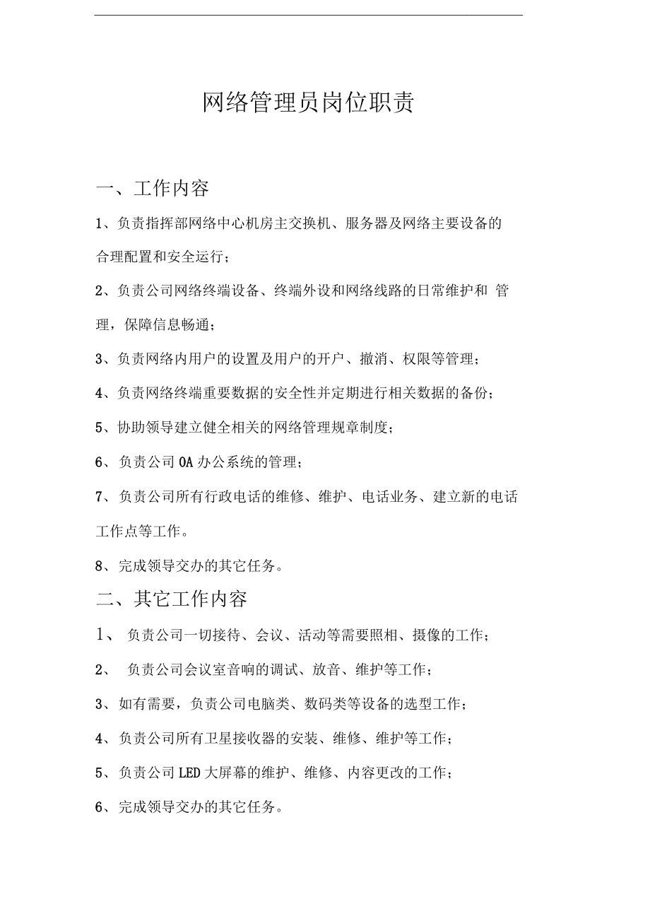 視頻會議系統(tǒng)運維服務(wù)_服務(wù)器運維_數(shù)據(jù)中心運維服務(wù)解決方案 下載