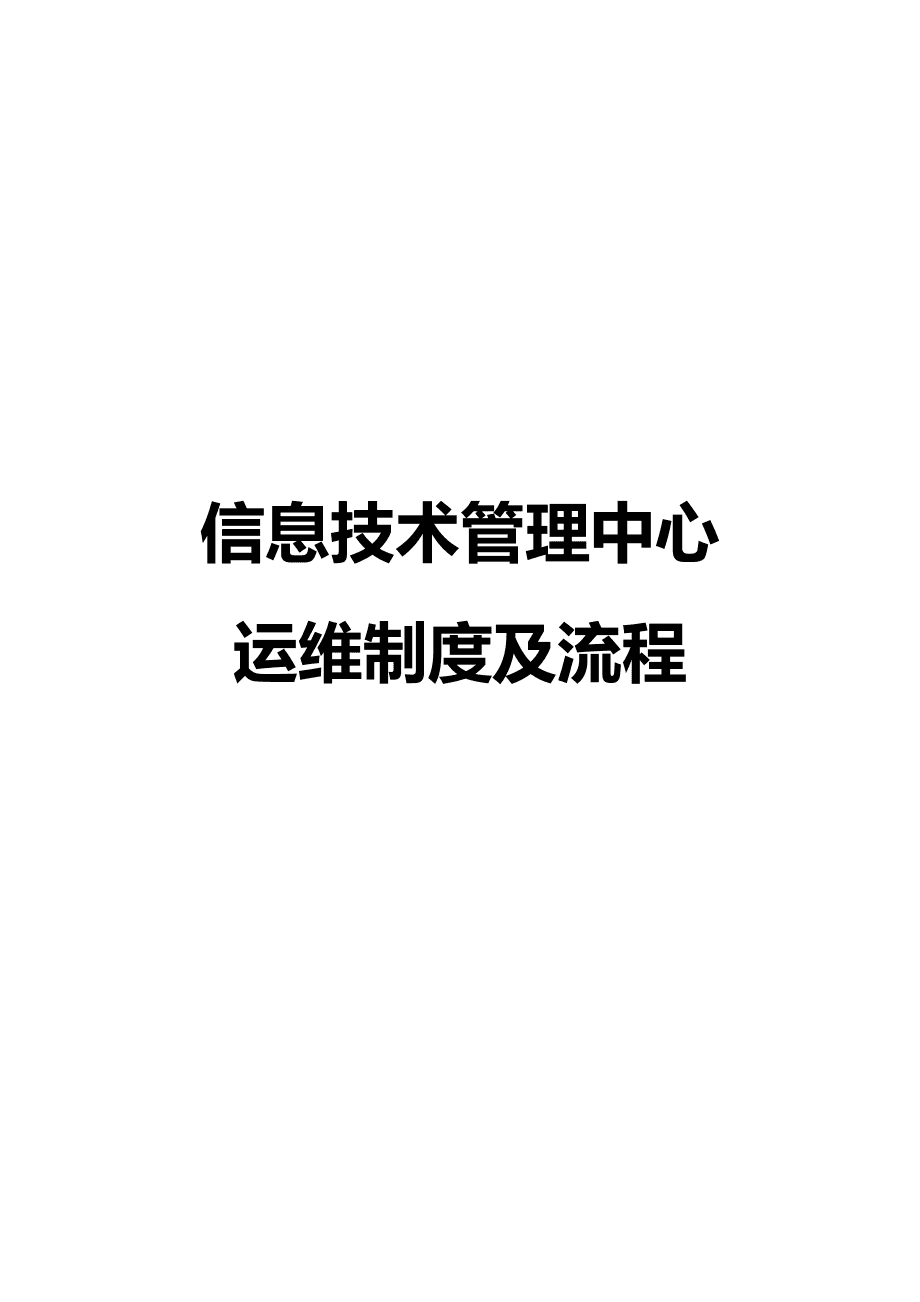 it運維_it運維_it 運維管理