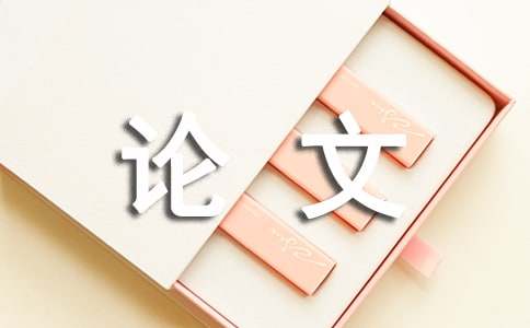 服務(wù)器虛擬化技術(shù)在主機運維中的應(yīng)用論文