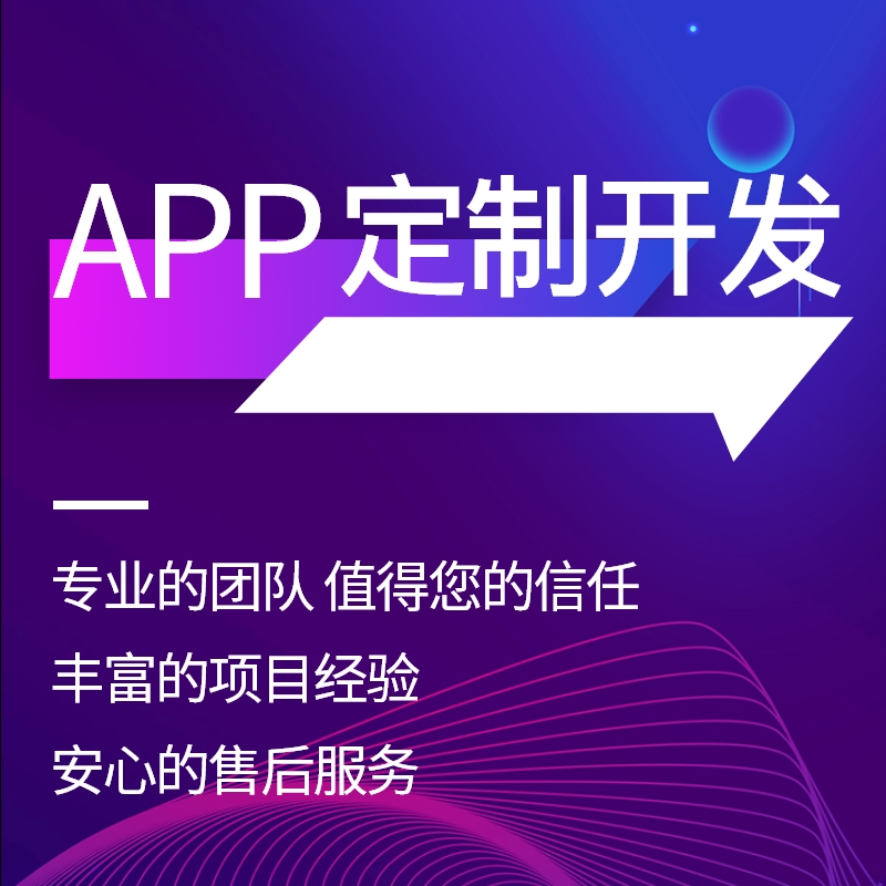 資深福州APP外包公司，專注于企業(yè)用戶體驗