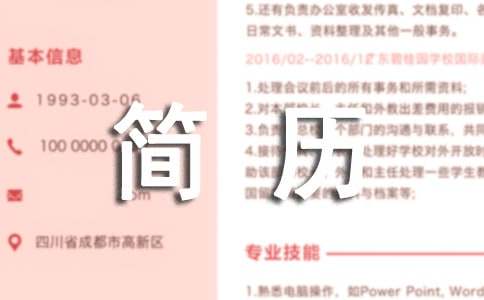 工程技術(shù)員個人簡歷范文