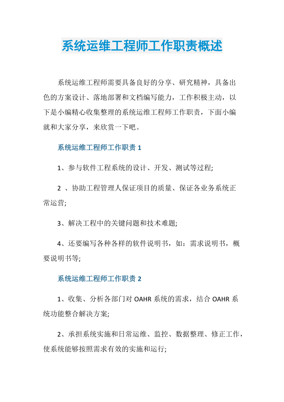 服務(wù)器運(yùn)維_運(yùn)維服務(wù)管理體系建設(shè)_運(yùn)維服務(wù)服務(wù)器網(wǎng)絡(luò)設(shè)備日常巡檢報(bào)告