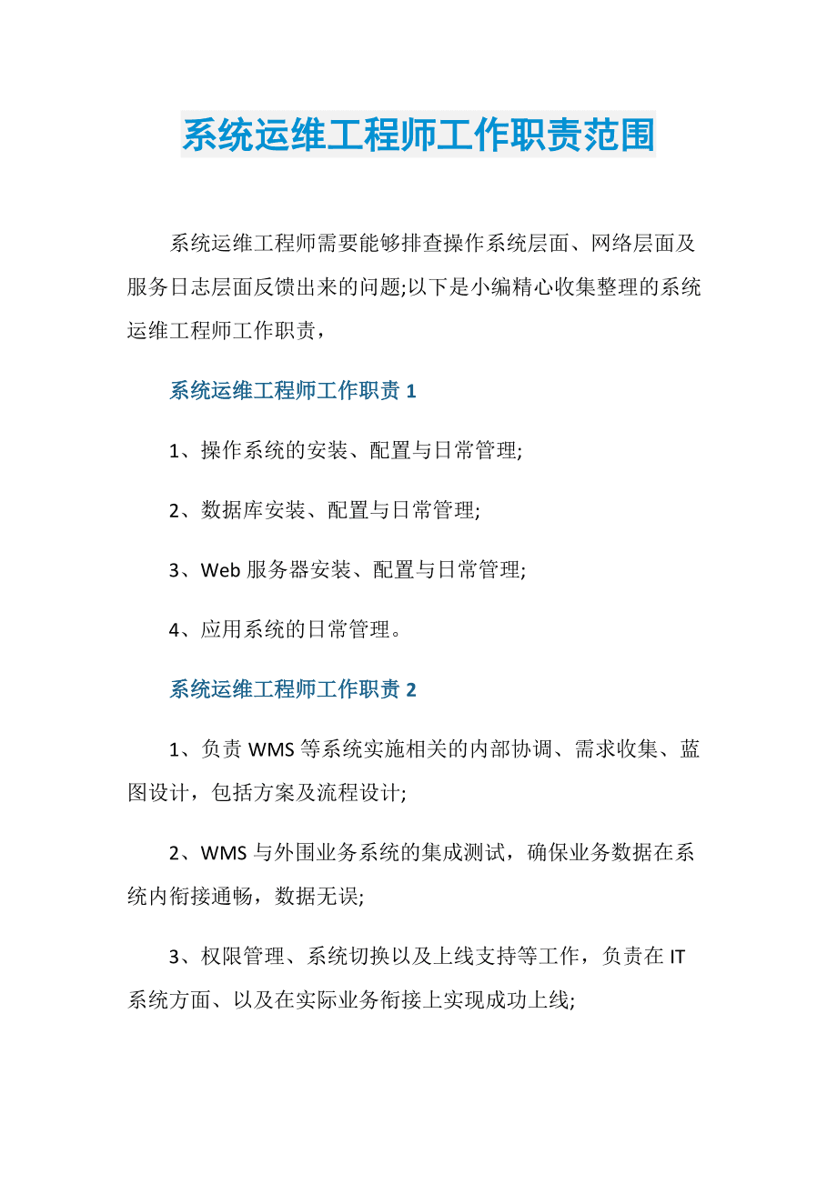 運(yùn)維服務(wù)管理體系建設(shè)_服務(wù)器運(yùn)維_運(yùn)維服務(wù)服務(wù)器網(wǎng)絡(luò)設(shè)備日常巡檢報(bào)告