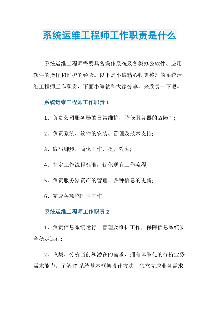 運(yùn)維服務(wù)_信息安全運(yùn)維服務(wù)_服務(wù)器運(yùn)維