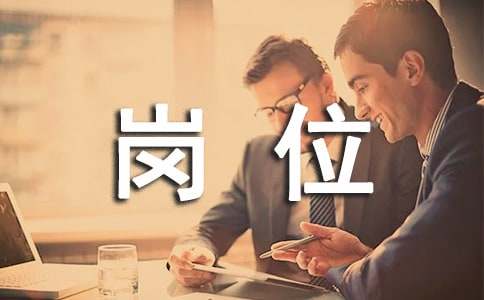 it技術(shù)崗位職責(zé)